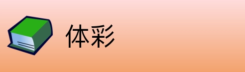 体彩 logo